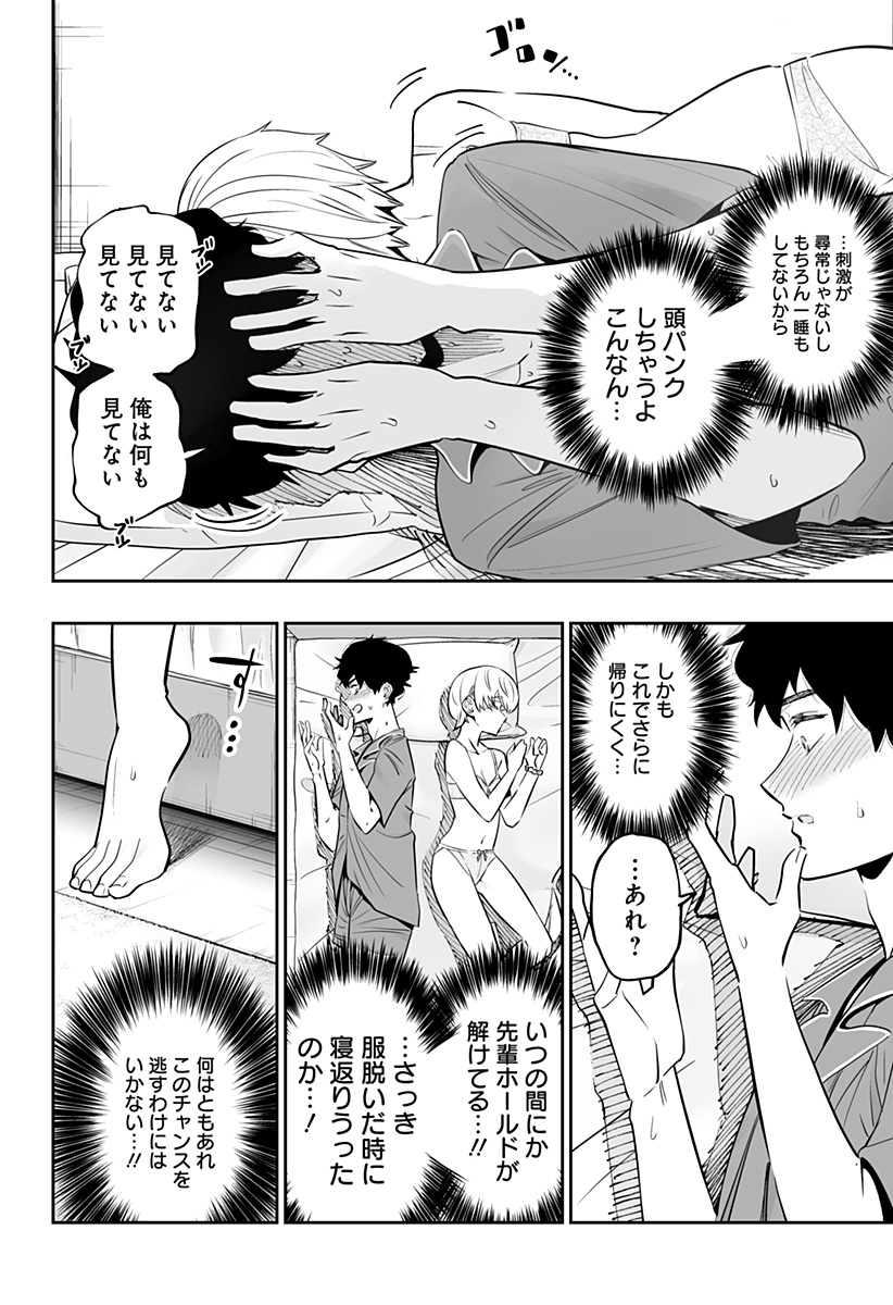 道産子ギャルはなまらめんこい Chap 57 - Next Chap 58