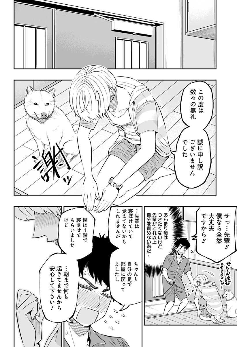 道産子ギャルはなまらめんこい Chap 57 - Next Chap 58