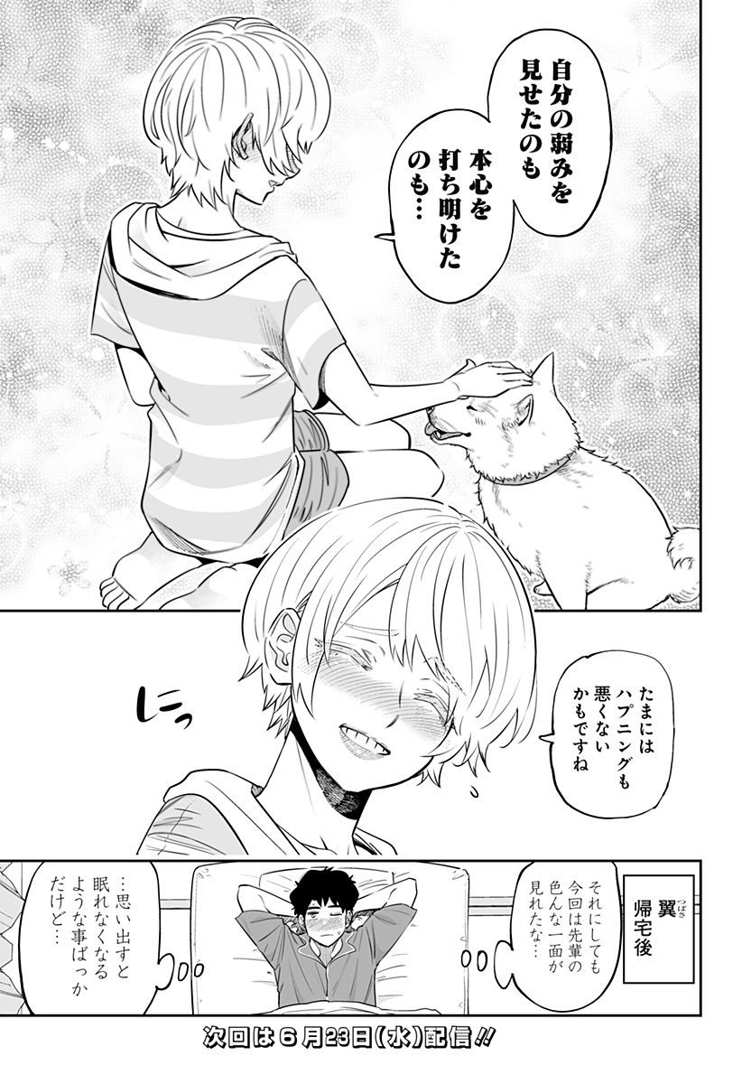 道産子ギャルはなまらめんこい Chap 57 - Next Chap 58