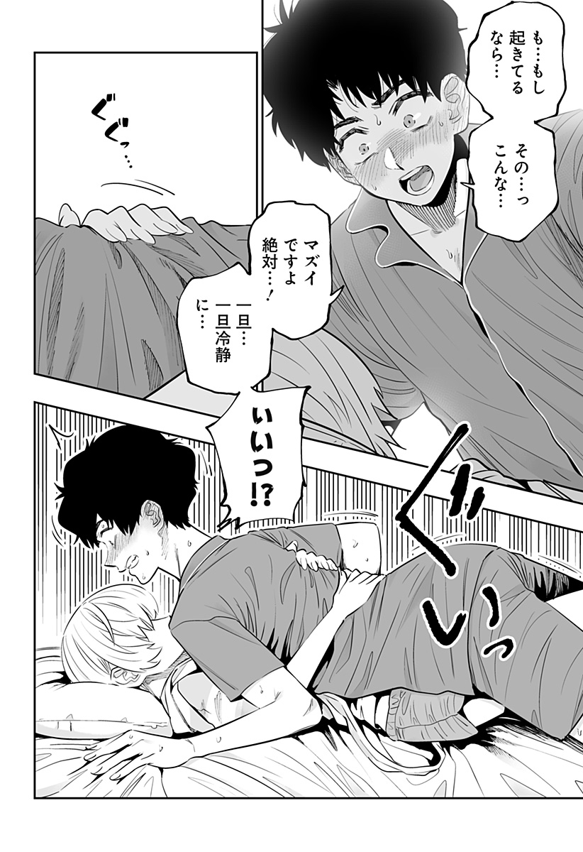 道産子ギャルはなまらめんこい Chap 57 - Next Chap 58