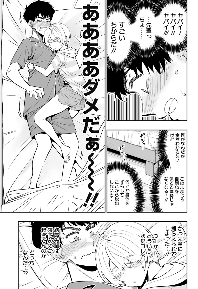 道産子ギャルはなまらめんこい Chap 57 - Next Chap 58