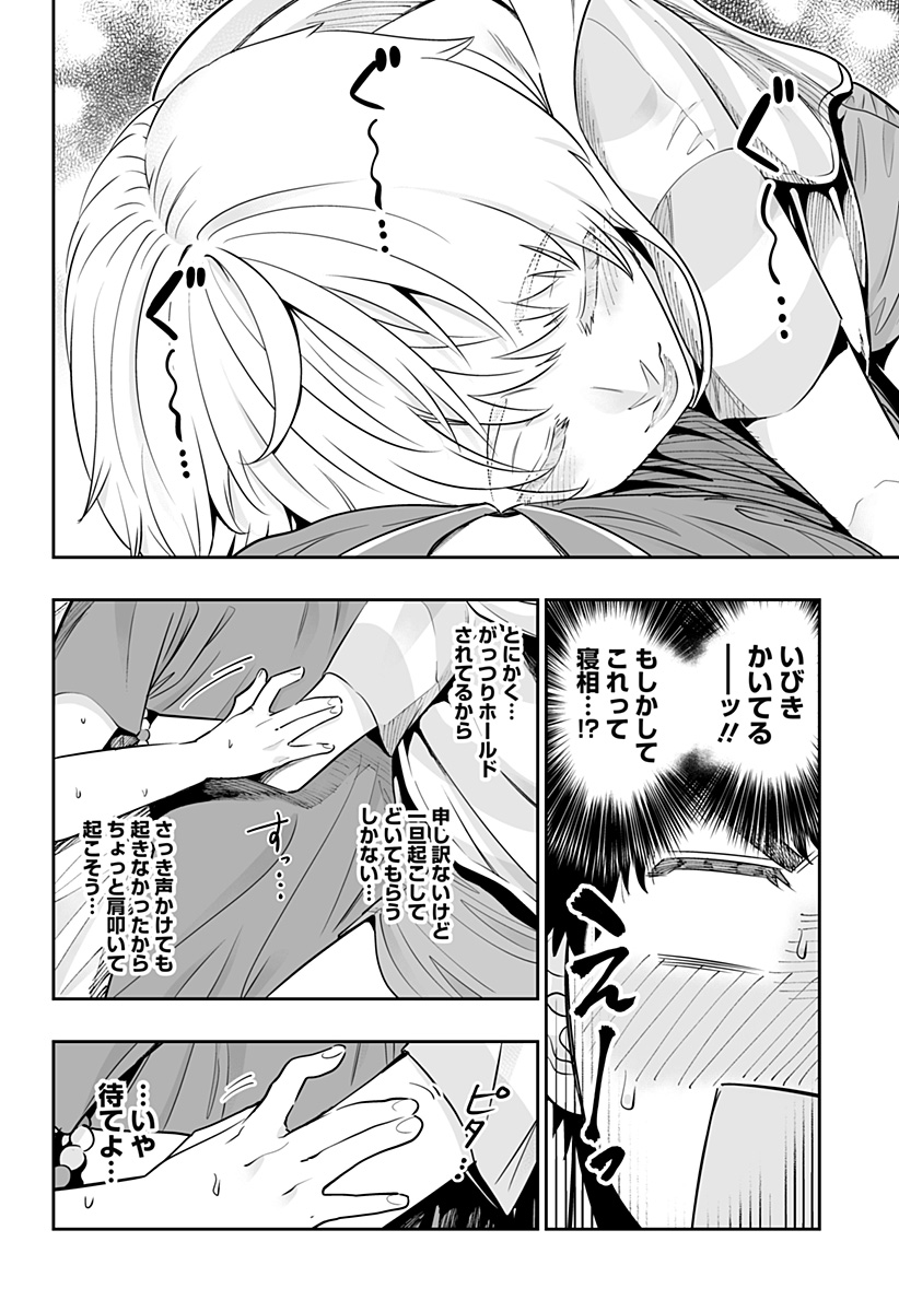 道産子ギャルはなまらめんこい Chap 57 - Next Chap 58