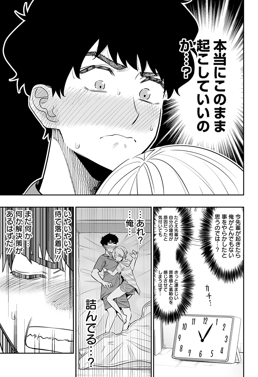 道産子ギャルはなまらめんこい Chap 57 - Next Chap 58