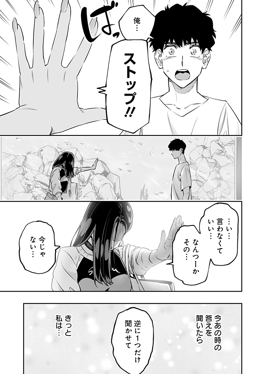 道産子ギャルはなまらめんこい Chap 54 - Next Chap 55