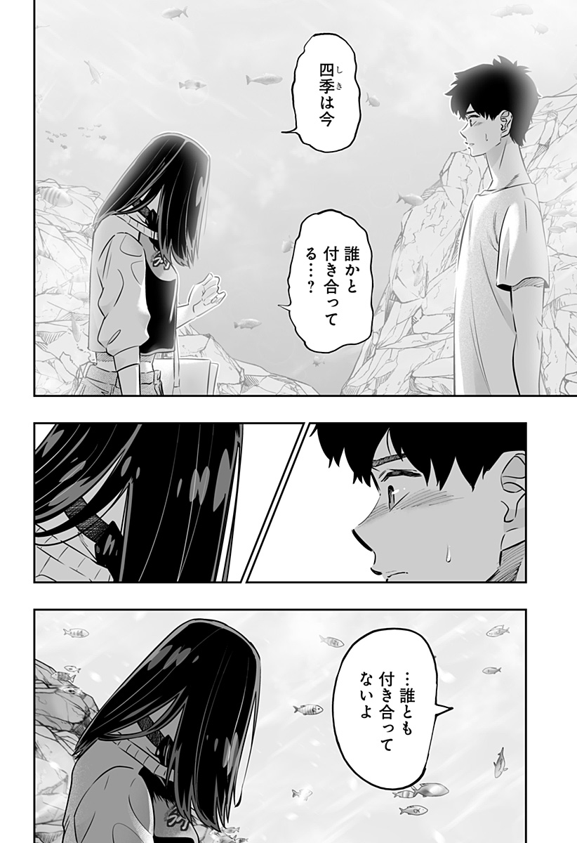 道産子ギャルはなまらめんこい Chap 54 - Next Chap 55