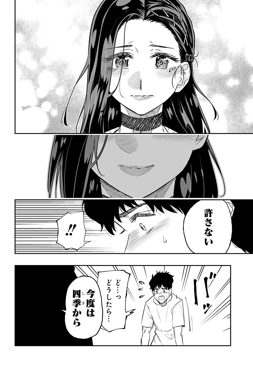 道産子ギャルはなまらめんこい Chap 54 - Next Chap 55