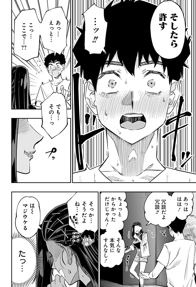 道産子ギャルはなまらめんこい Chap 54 - Next Chap 55