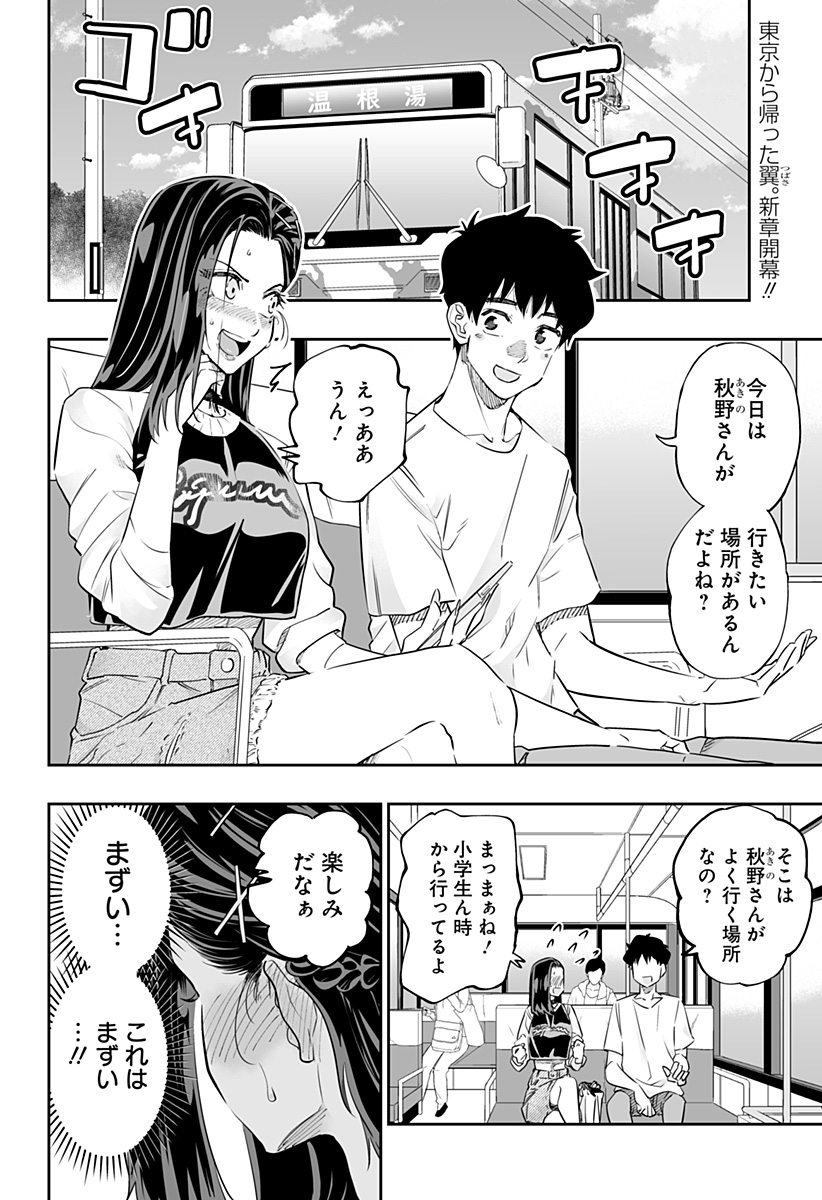 道産子ギャルはなまらめんこい Chap 54 - Next Chap 55