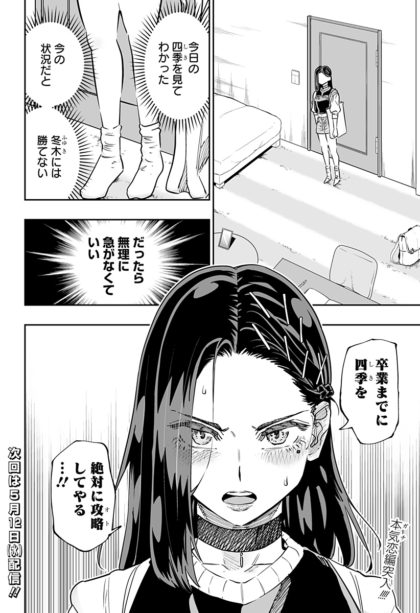 道産子ギャルはなまらめんこい Chap 54 - Next Chap 55