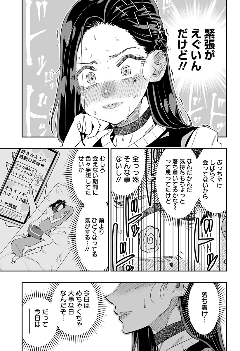 道産子ギャルはなまらめんこい Chap 54 - Next Chap 55