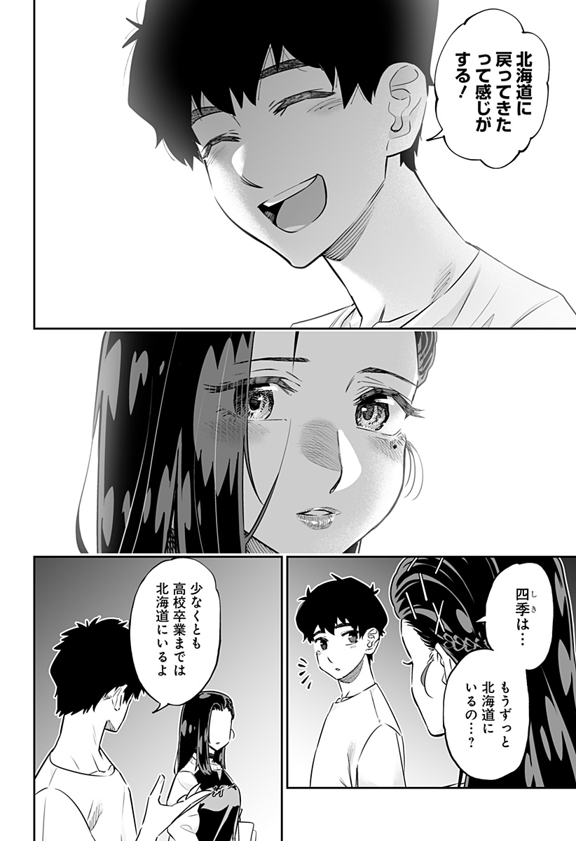 道産子ギャルはなまらめんこい Chap 54 - Next Chap 55