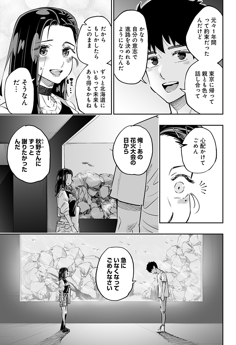 道産子ギャルはなまらめんこい Chap 54 - Next Chap 55