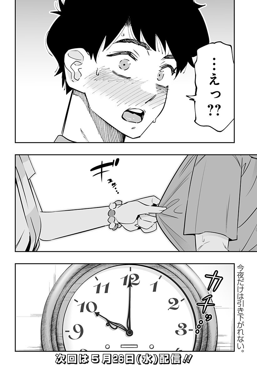 道産子ギャルはなまらめんこい Chap 55 - Next Chap 56
