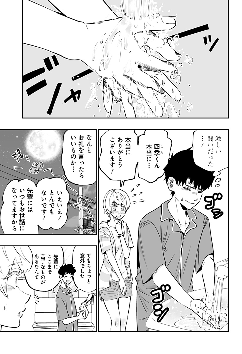 道産子ギャルはなまらめんこい Chap 55 - Next Chap 56