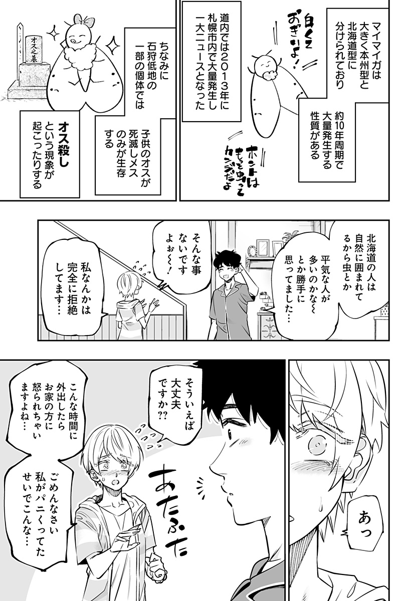 道産子ギャルはなまらめんこい Chap 55 - Next Chap 56