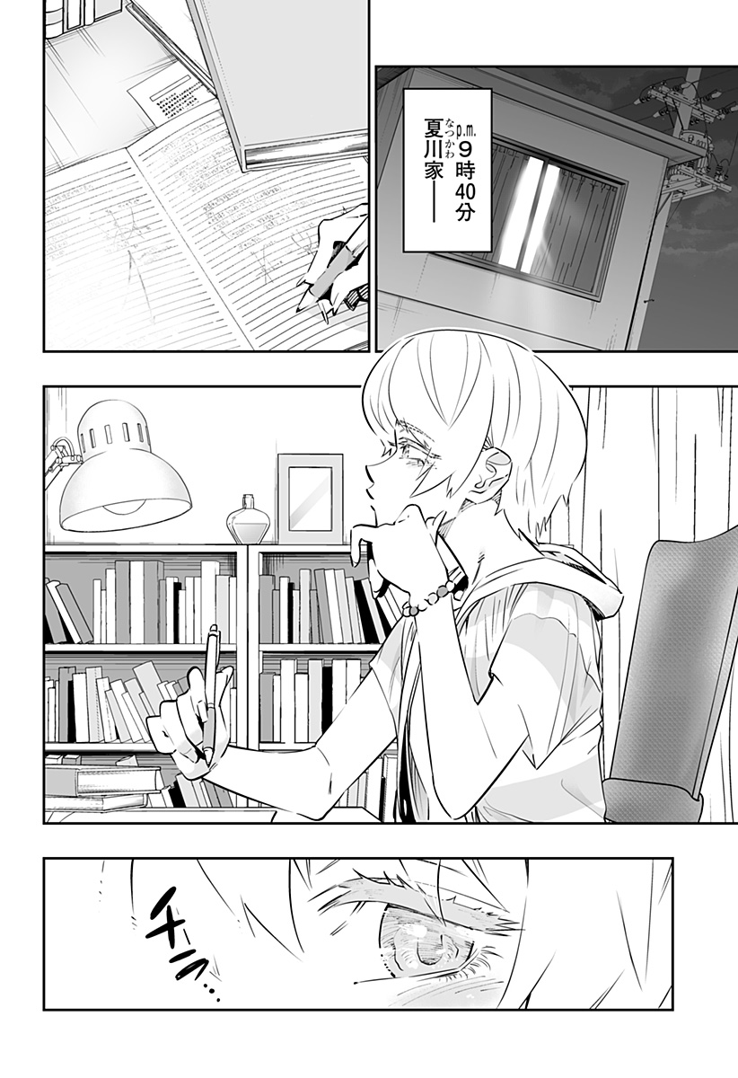 道産子ギャルはなまらめんこい Chap 55 - Next Chap 56