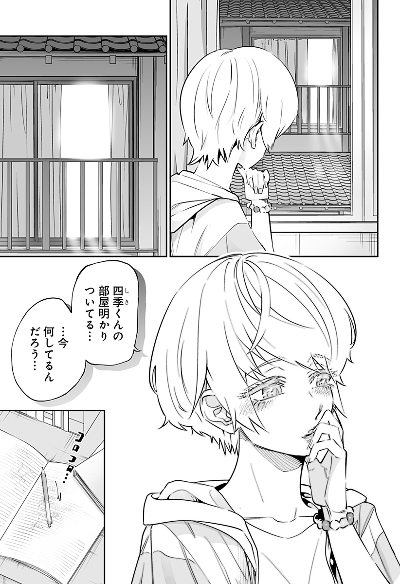 道産子ギャルはなまらめんこい Chap 55 - Next Chap 56