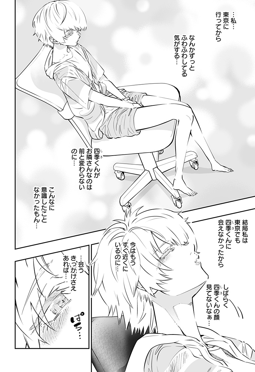 道産子ギャルはなまらめんこい Chap 55 - Next Chap 56