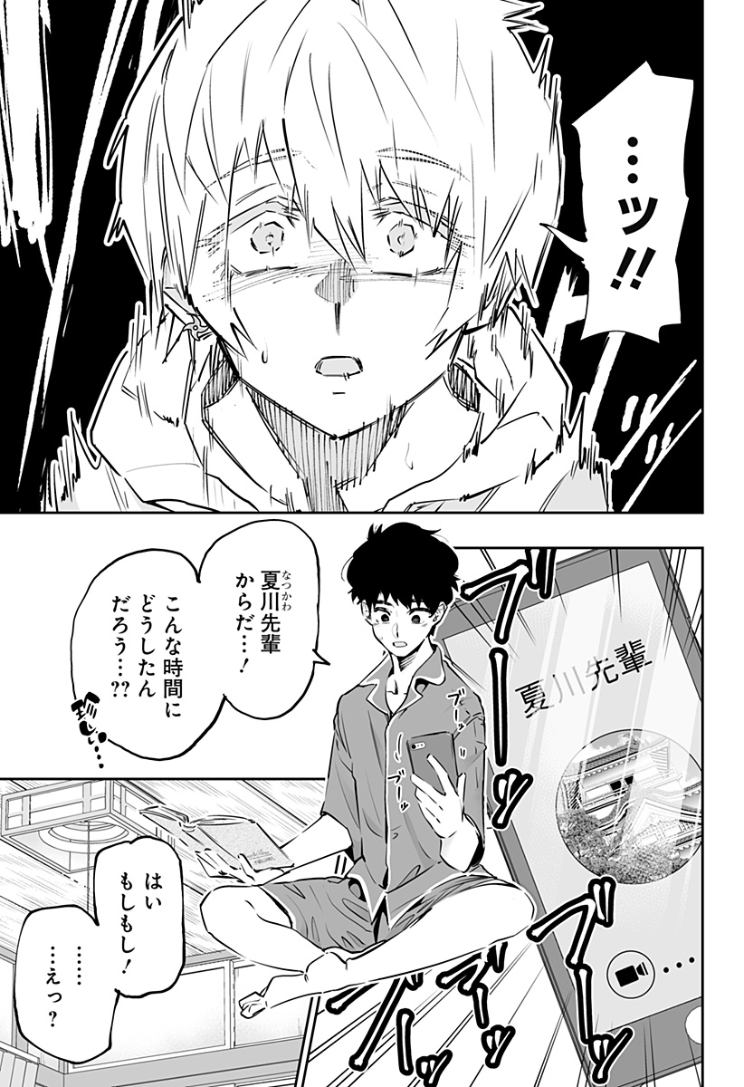 道産子ギャルはなまらめんこい Chap 55 - Next Chap 56