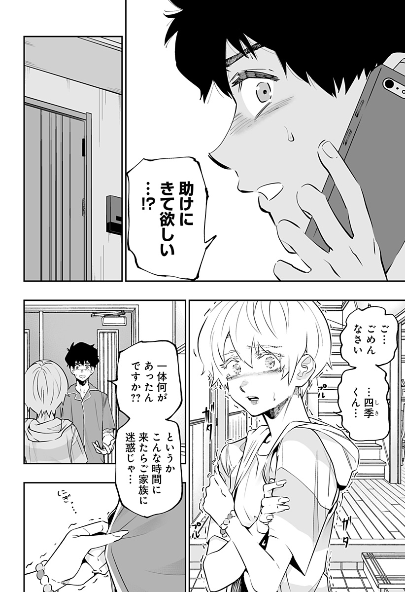 道産子ギャルはなまらめんこい Chap 55 - Next Chap 56