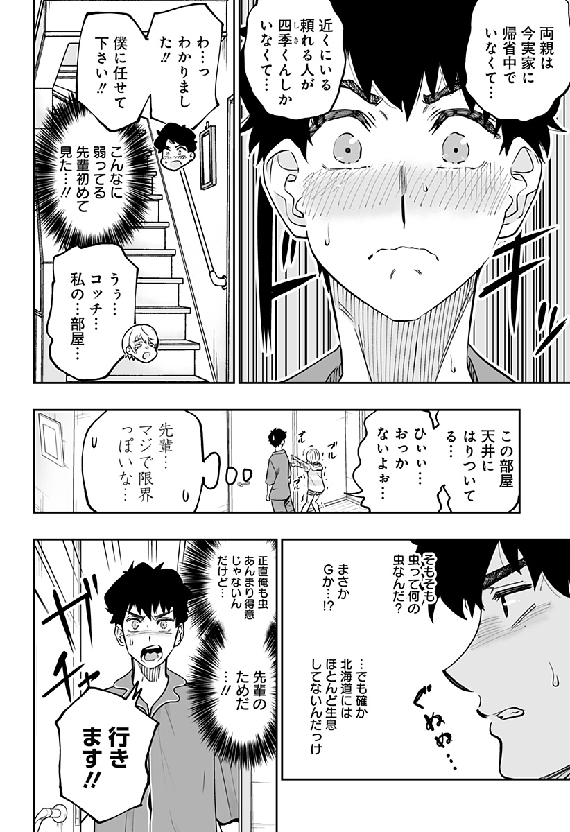 道産子ギャルはなまらめんこい Chap 55 - Next Chap 56