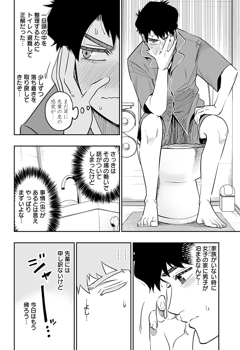 道産子ギャルはなまらめんこい Chap 56 - Next Chap 57