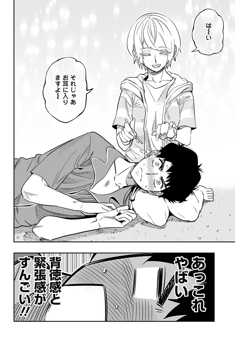 道産子ギャルはなまらめんこい Chap 56 - Next Chap 57