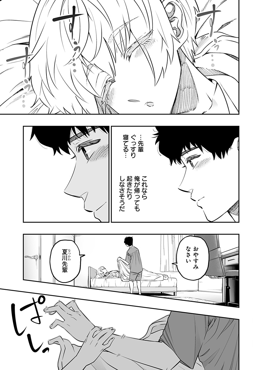 道産子ギャルはなまらめんこい Chap 56 - Next Chap 57