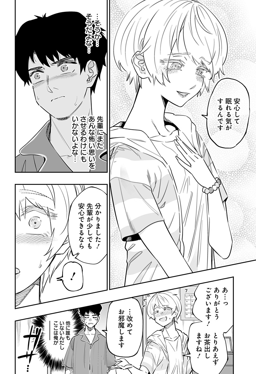 道産子ギャルはなまらめんこい Chap 56 - Next Chap 57