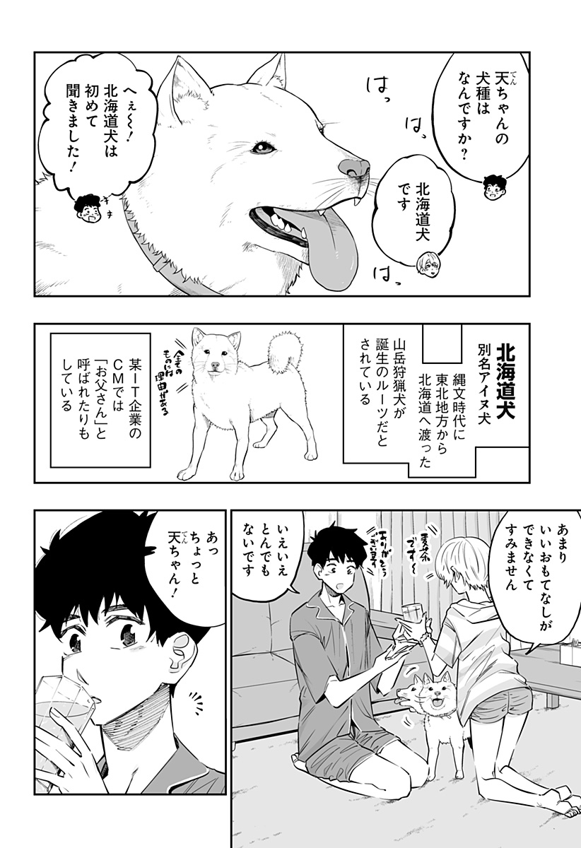 道産子ギャルはなまらめんこい Chap 56 - Next Chap 57