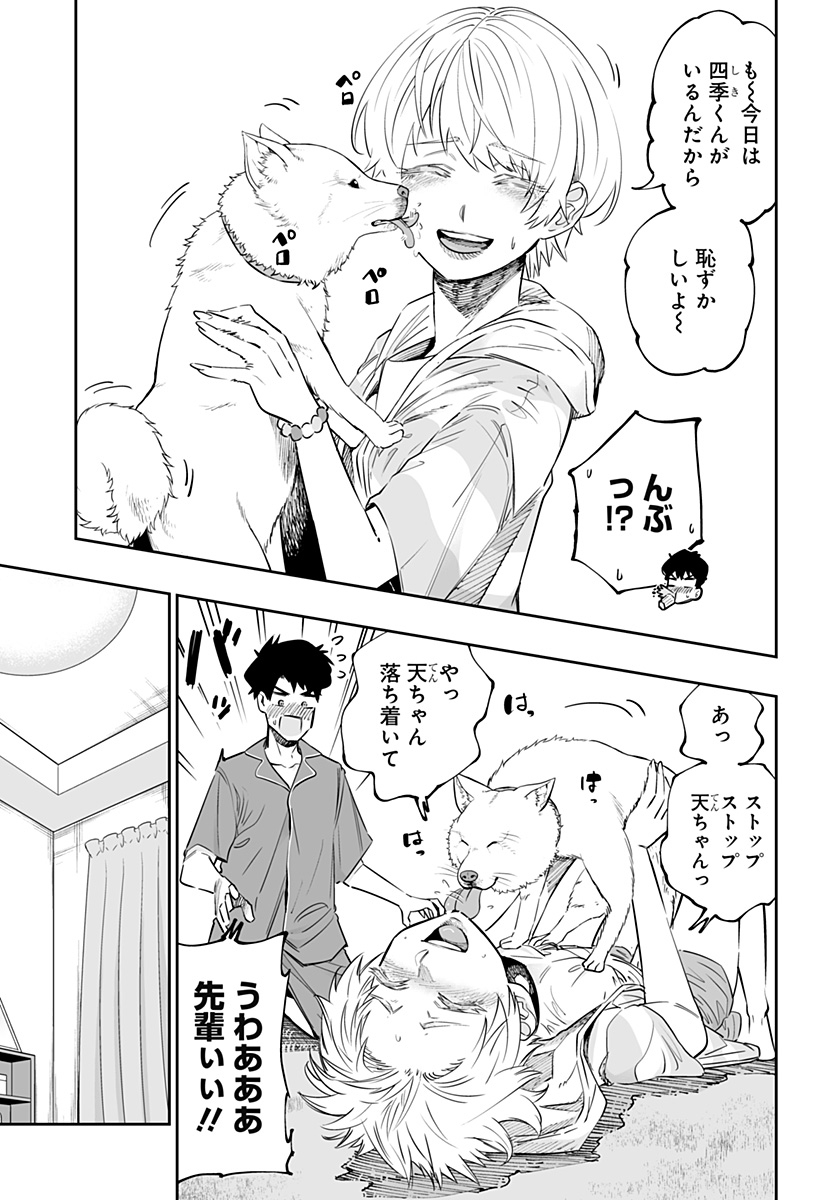 道産子ギャルはなまらめんこい Chap 56 - Next Chap 57