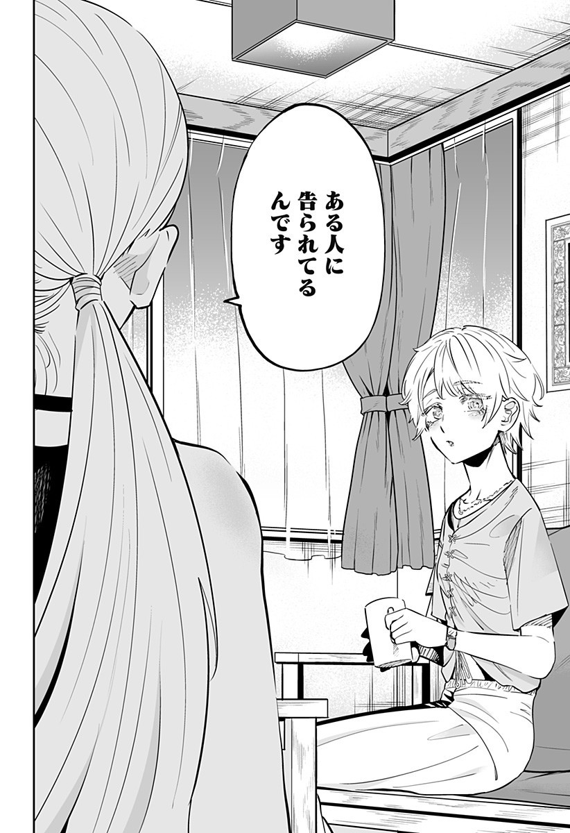 道産子ギャルはなまらめんこい Chap 58 - Next Chap 59