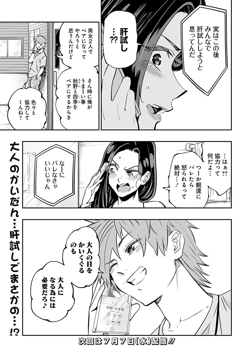 道産子ギャルはなまらめんこい Chap 58 - Next Chap 59