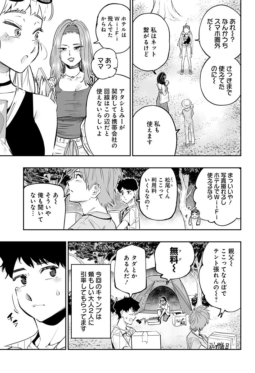 道産子ギャルはなまらめんこい Chap 58 - Next Chap 59