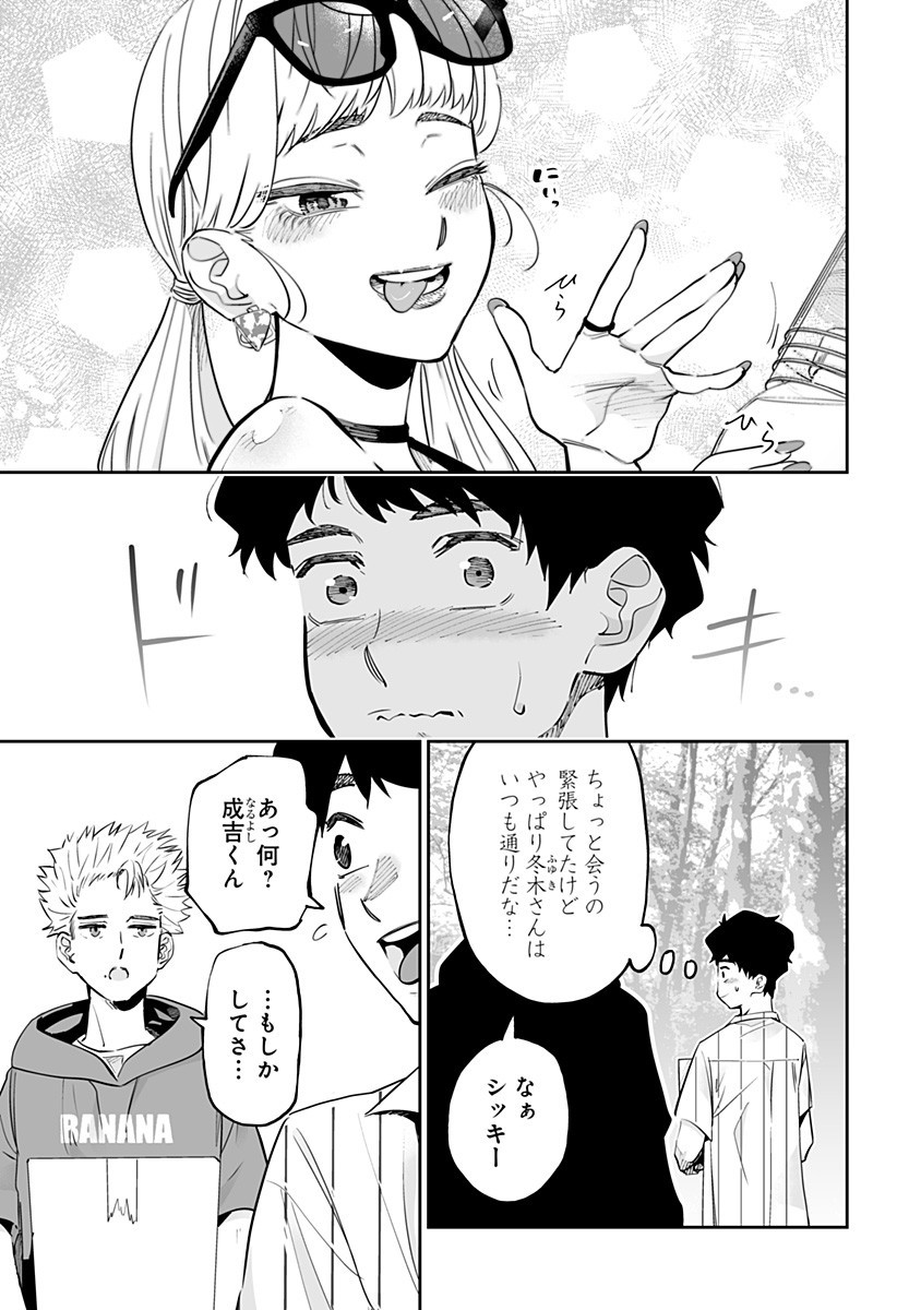 道産子ギャルはなまらめんこい Chap 58 - Next Chap 59