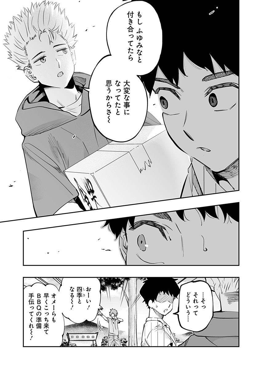 道産子ギャルはなまらめんこい Chap 58 - Next Chap 59