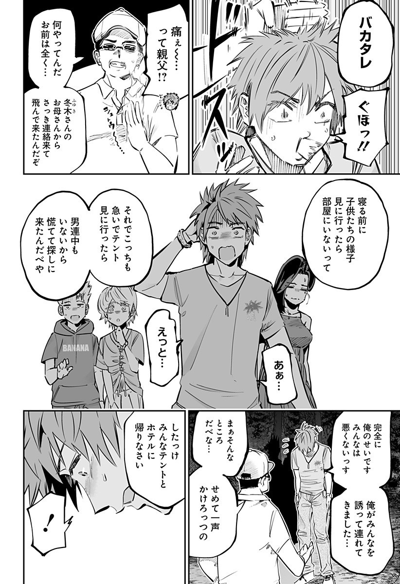 道産子ギャルはなまらめんこい Chap 59 - Next Chap 60