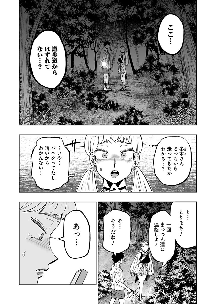 道産子ギャルはなまらめんこい Chap 59 - Next Chap 60