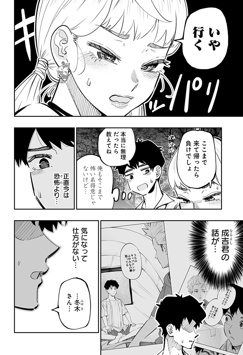 道産子ギャルはなまらめんこい Chap 59 - Next Chap 60
