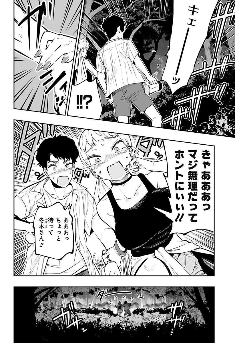 道産子ギャルはなまらめんこい Chap 59 - Next Chap 60