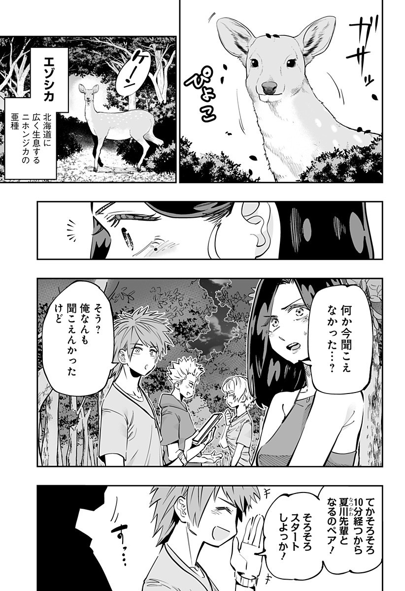 道産子ギャルはなまらめんこい Chap 59 - Next Chap 60