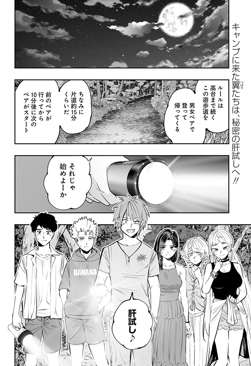 道産子ギャルはなまらめんこい Chap 59 - Next Chap 60