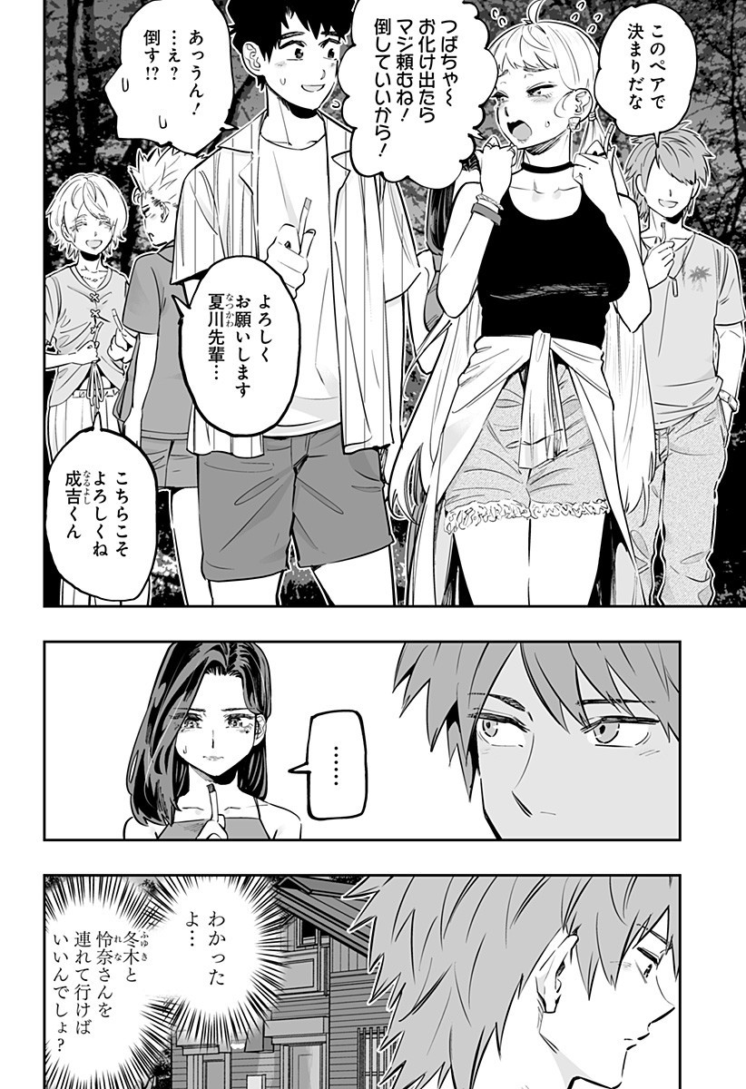 道産子ギャルはなまらめんこい Chap 59 - Next Chap 60