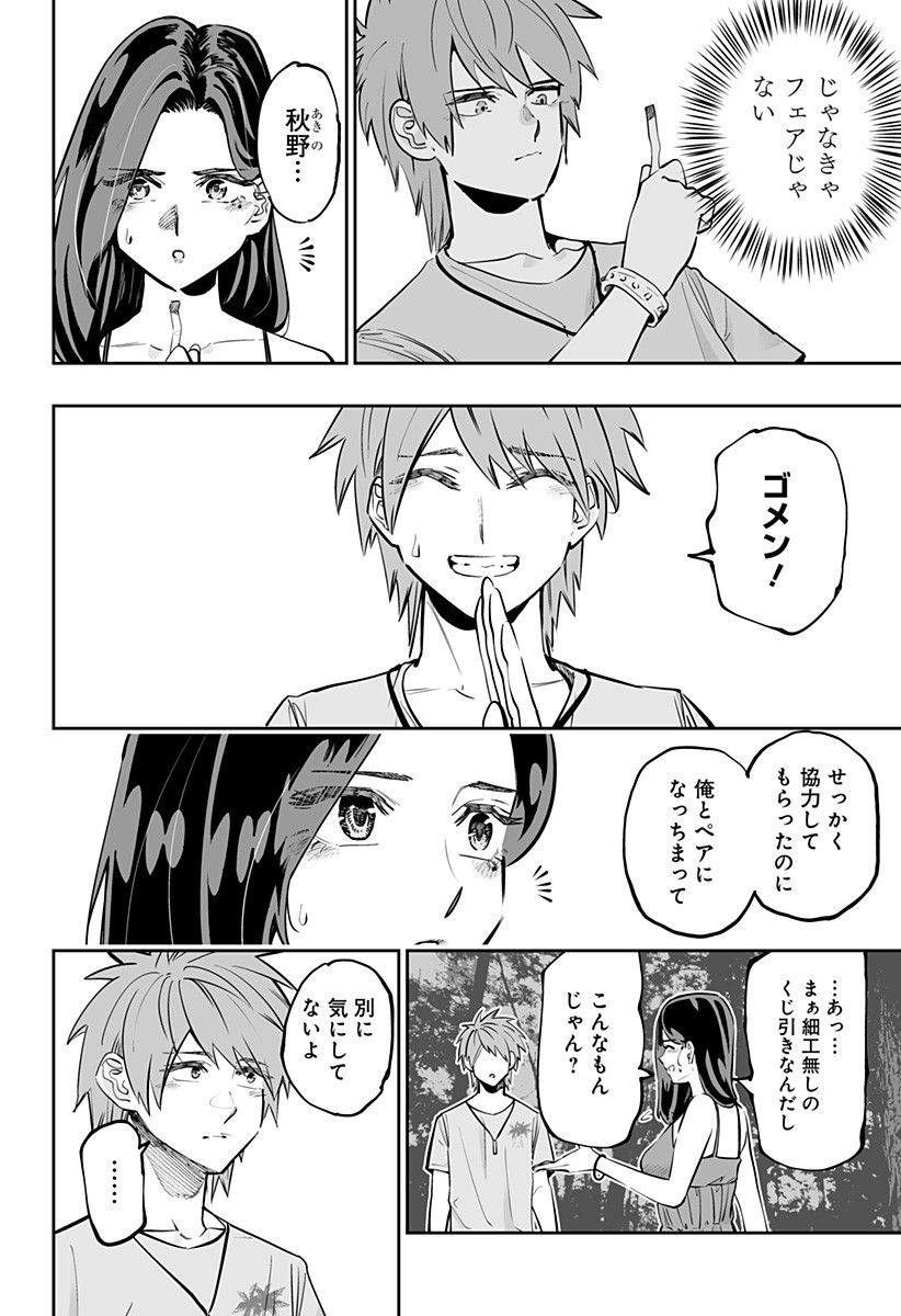 道産子ギャルはなまらめんこい Chap 59 - Next Chap 60