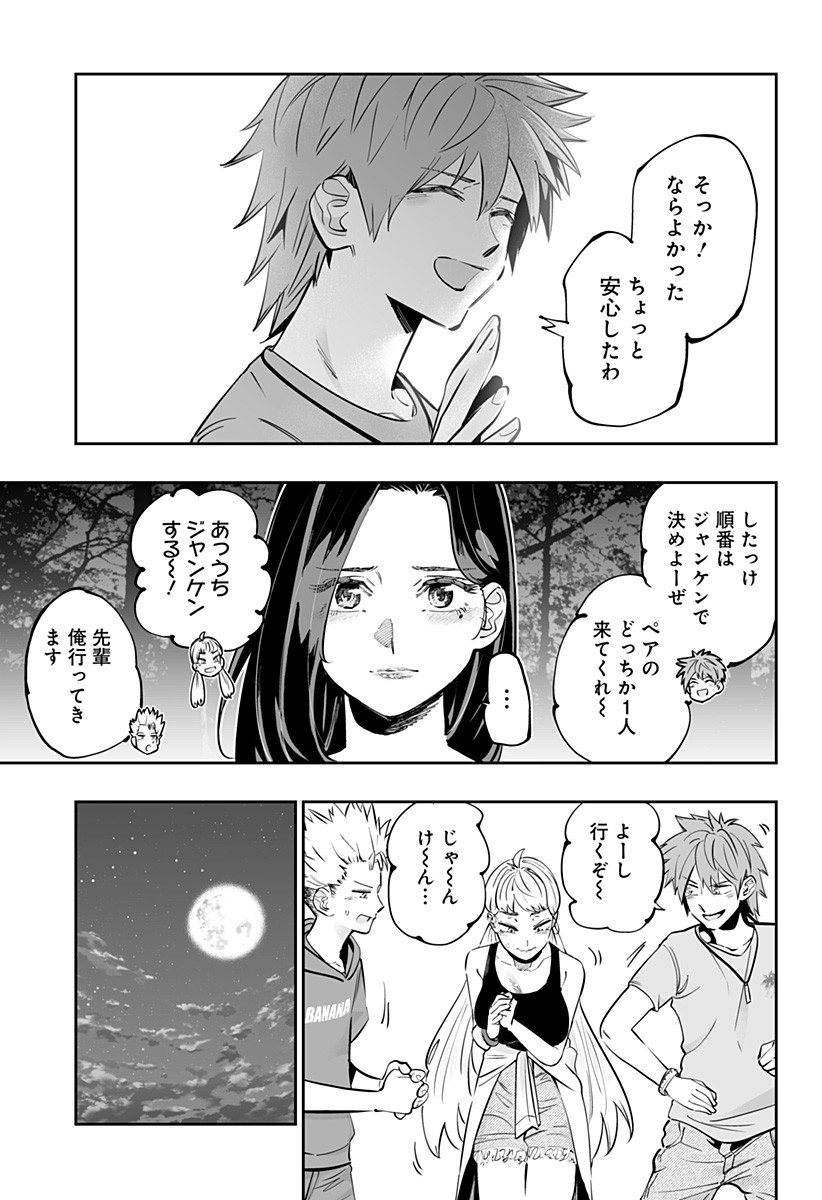 道産子ギャルはなまらめんこい Chap 59 - Next Chap 60