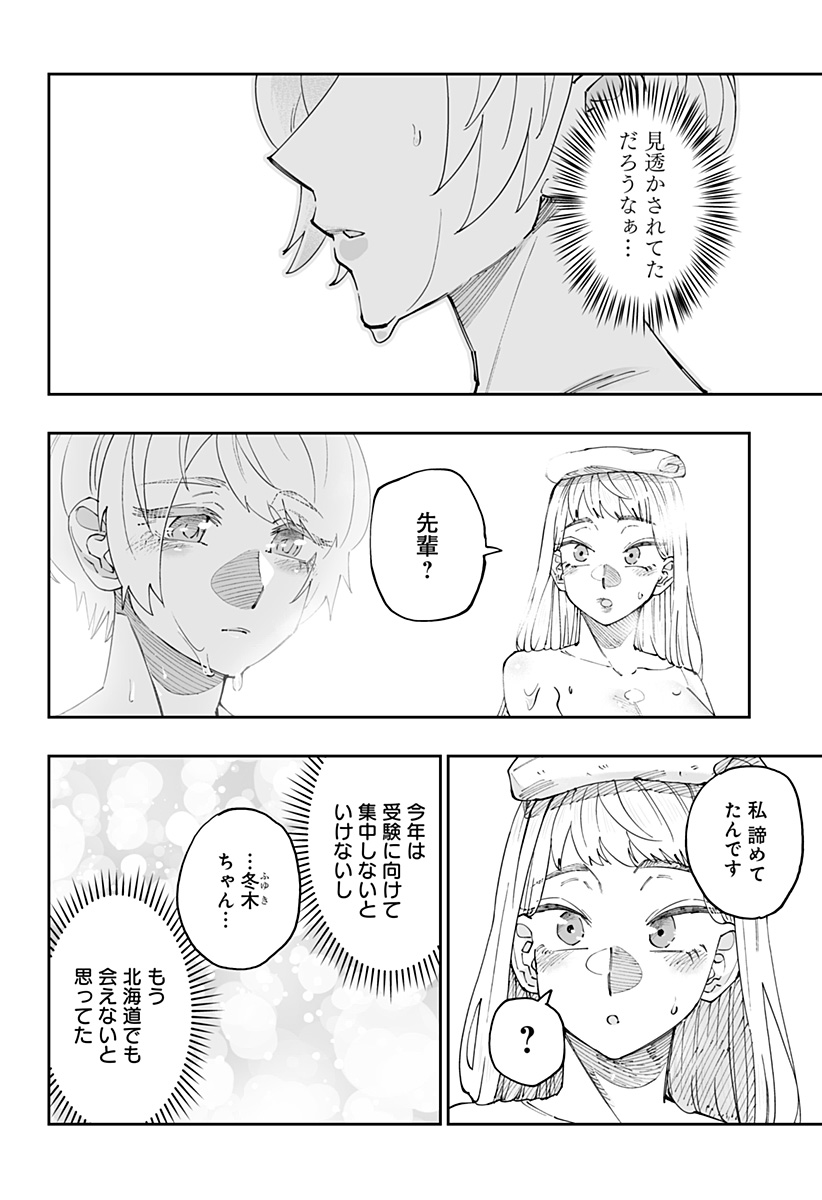 道産子ギャルはなまらめんこい Chap 53 - Next Chap 54