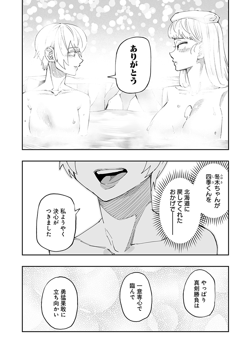 道産子ギャルはなまらめんこい Chap 53 - Next Chap 54