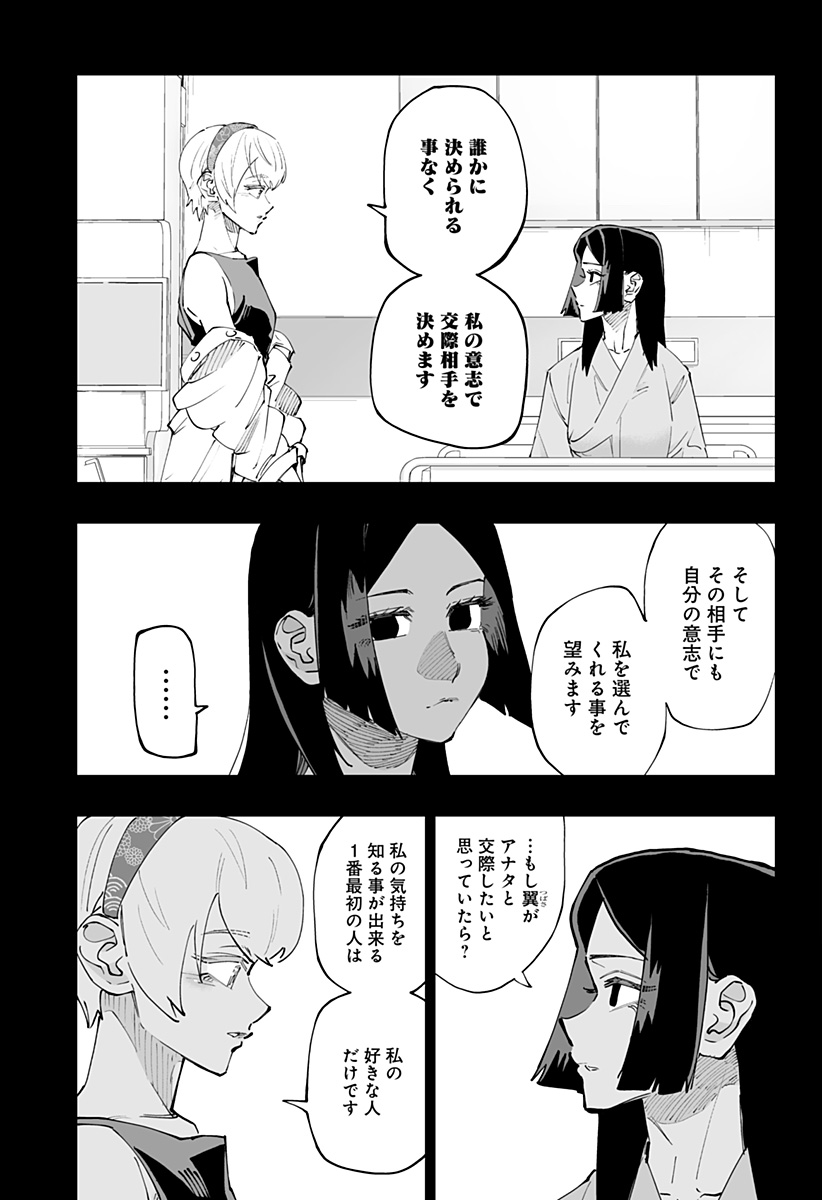 道産子ギャルはなまらめんこい Chap 53 - Next Chap 54