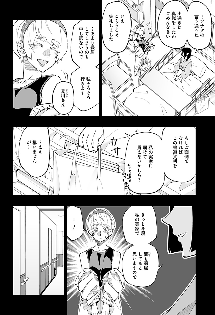 道産子ギャルはなまらめんこい Chap 53 - Next Chap 54