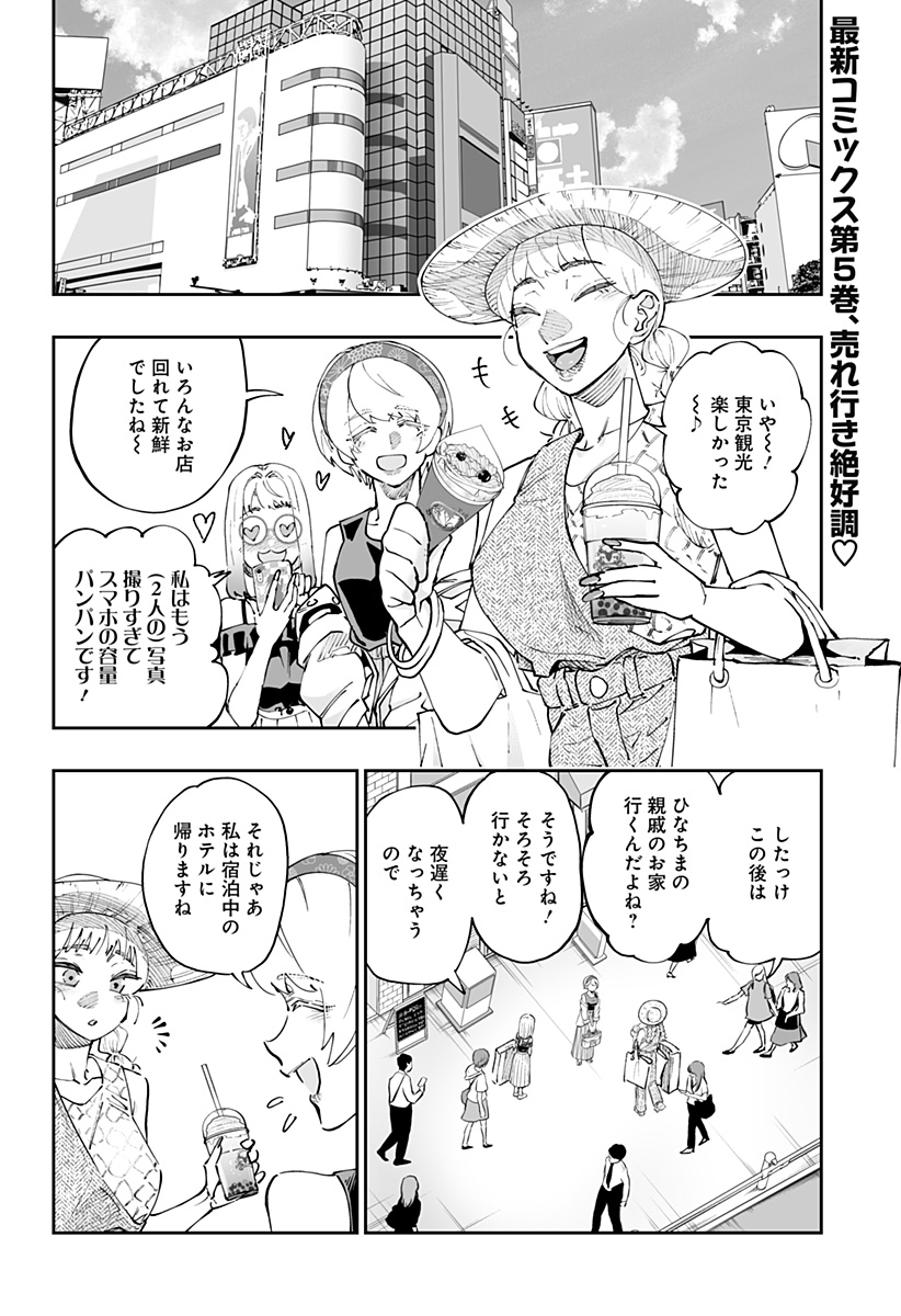 道産子ギャルはなまらめんこい Chap 53 - Next Chap 54